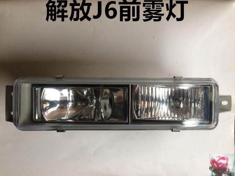 解放J6 j6重卡 半挂车 货车 J6 前雾灯总成 防雾灯/保险杠灯