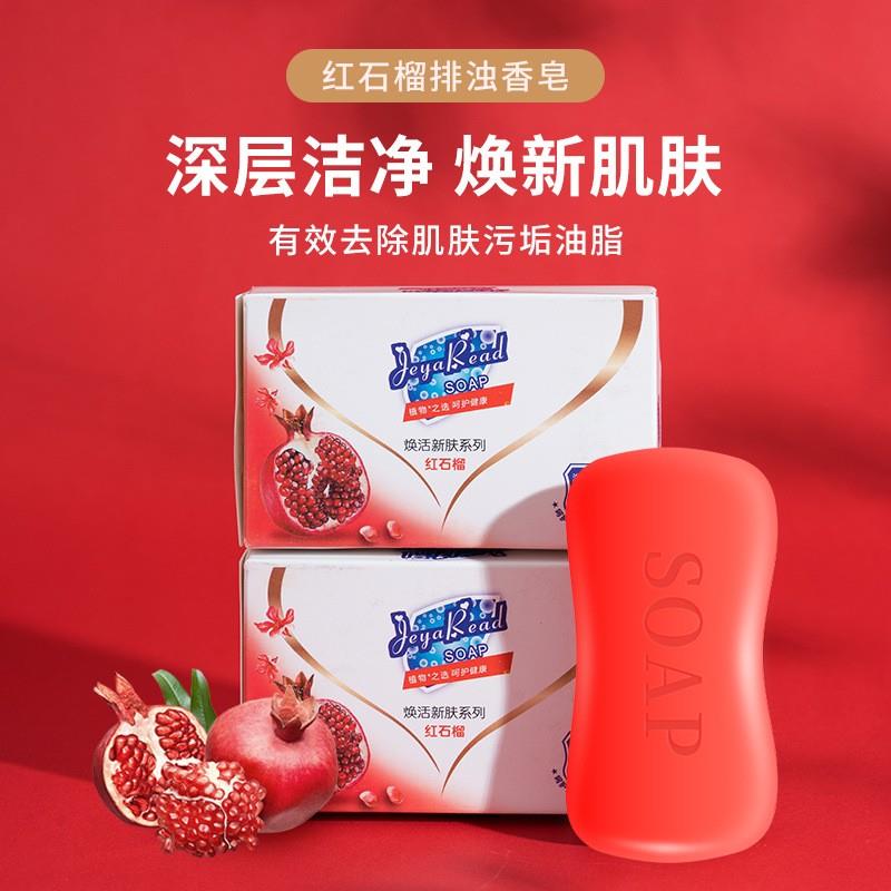 红石榴香皂车载香味留香型排浊皂家庭装洗澡洗脸沐浴皂