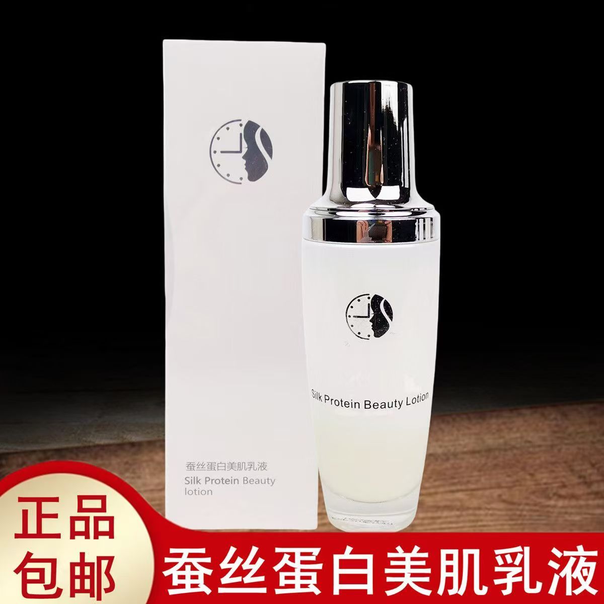 正品甄碧修堂蚕丝蛋白美肌乳液1乳液/面霜