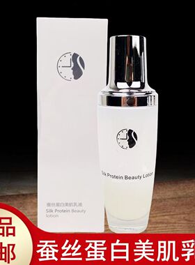 正品甄碧修堂蚕丝蛋白美肌乳液100ml 保湿滋润提亮肤色