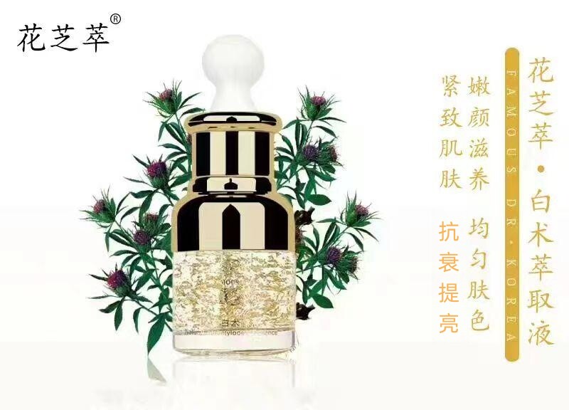买1送1花芝萃韩圣伊白术萃取液22ml亮白补水提拉紧致保湿美容精油