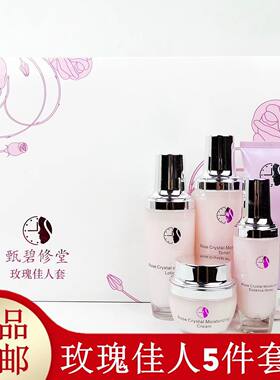 包邮碧修堂玫瑰佳人保湿化妆品