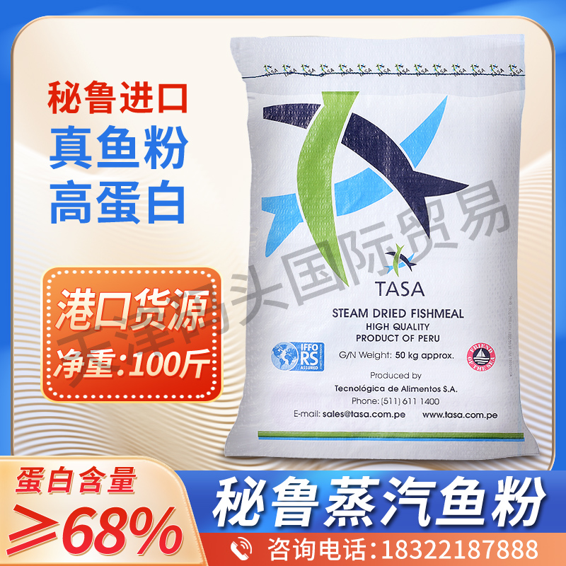 秘鲁鱼粉鸡鸭猪鱼养殖饲料添加剂
