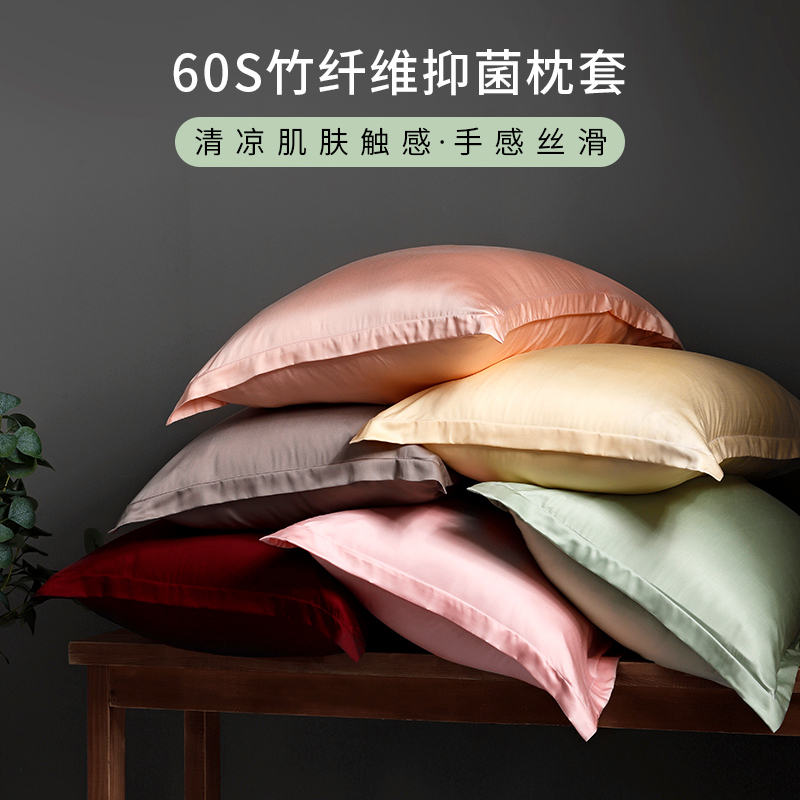 60支抑菌竹纤维枕套一对
