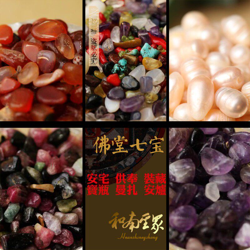 家用公司风水佛堂装招财神宝瓶供曼扎佛像装藏佛堂七宝石包邮500g