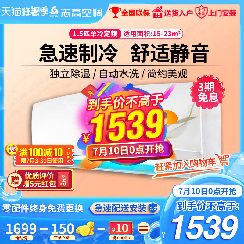 志高GD12QA2 单冷1.5p匹定频速节能静音壁挂式家用卧室空调挂机