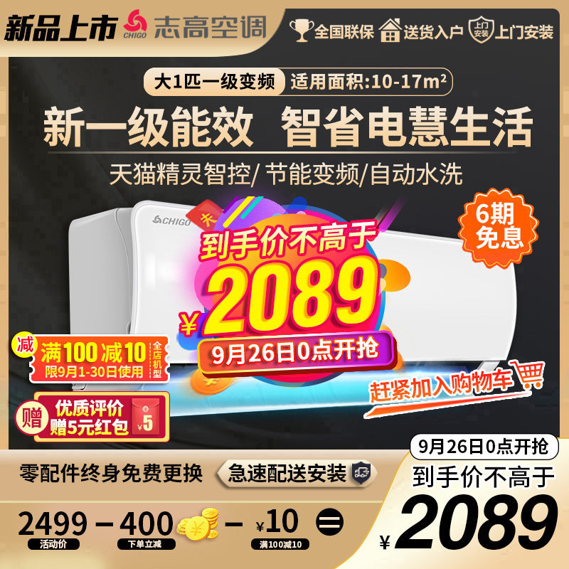 志高26GW/ABPK2新一级能效冷暖双温大1P匹变频家用卧室壁挂式空调