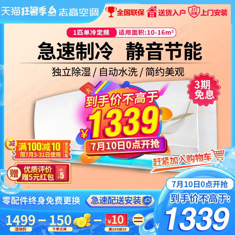 志高 GD9BA2 单冷1P一匹定频速壁挂式节能家用卧室小空调挂机