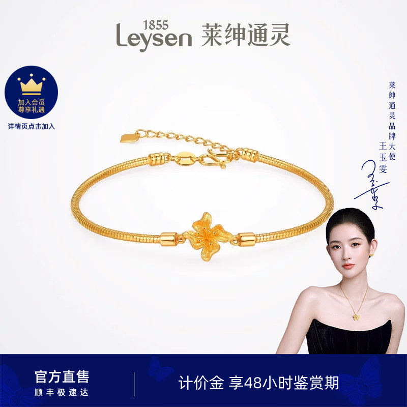 莱绅通灵计价黄金 手链镯链款足金花朵手镯细款手环简约 鸢尾花