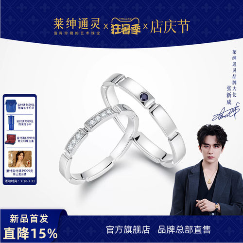 莱绅通灵铂金对戒 PT950戒指女戒男戒钻石戒指钻戒婚戒 心愿系列