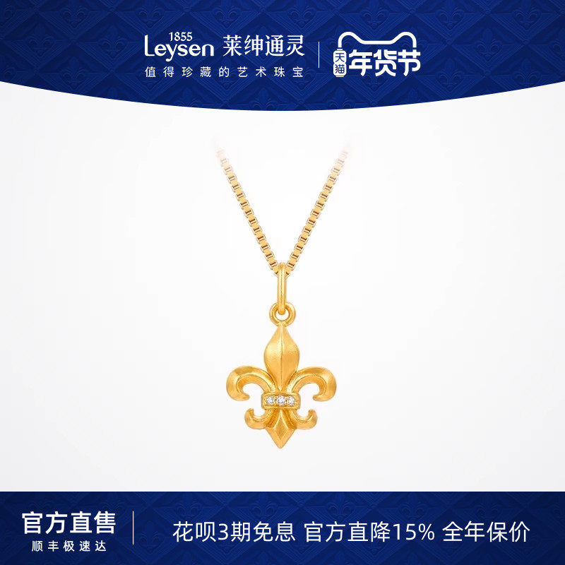 莱绅通灵 鸢尾花 足金黄金钻石镶嵌吊坠 赠925银项链 新年礼物
