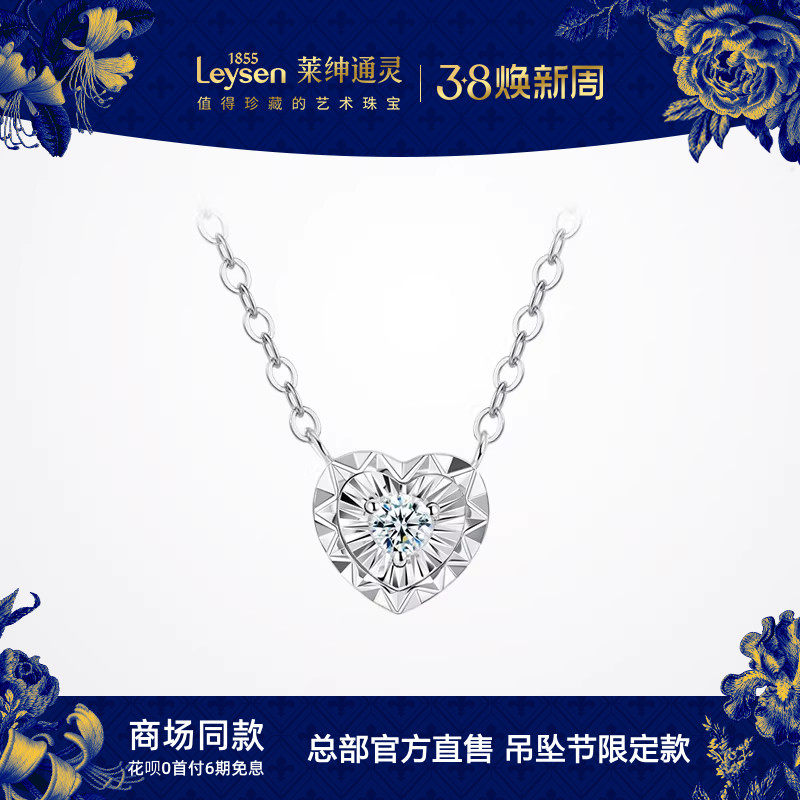 【商场同款】莱绅通灵吊坠节 蓝色火焰小真心 18K金钻石项链