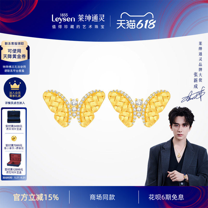 【商场同款】莱绅通灵黄金钻石耳钉 足金蝴蝶织金耳饰 双福蝶至
