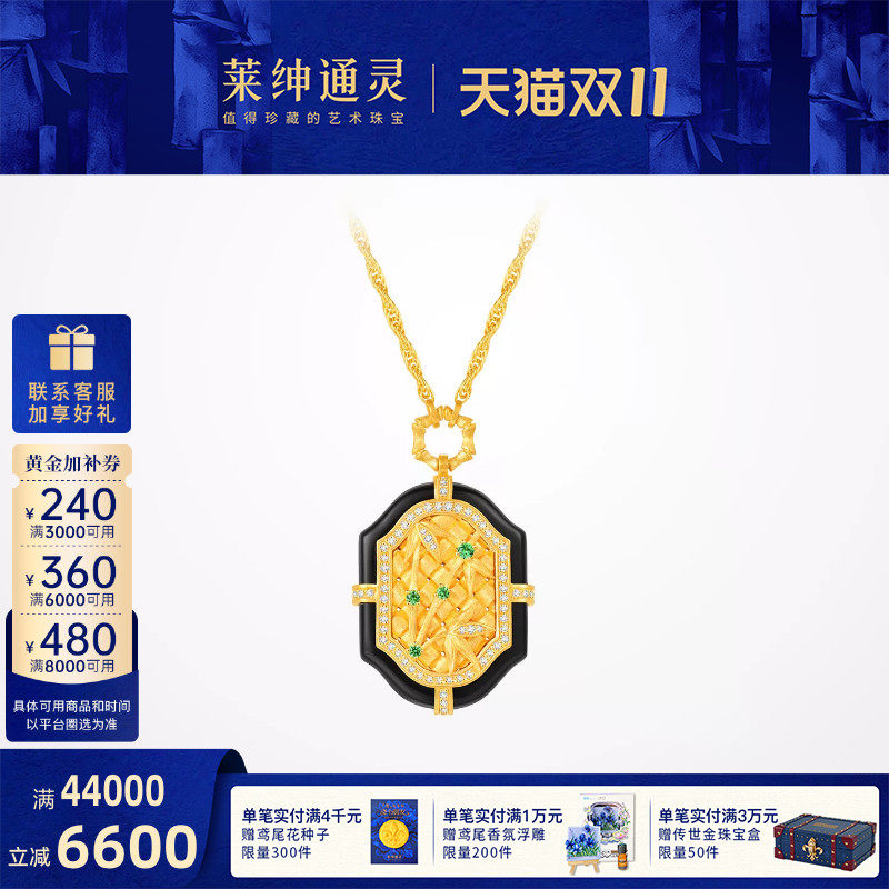 【商场同款】莱绅通灵 鎏光织金&middot;竹系列足金黑玛瑙吊坠 黄金