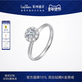 【婚戒定制】莱绅通灵新品 花意颂歌18K金钻石戒指定制婚戒钻戒女