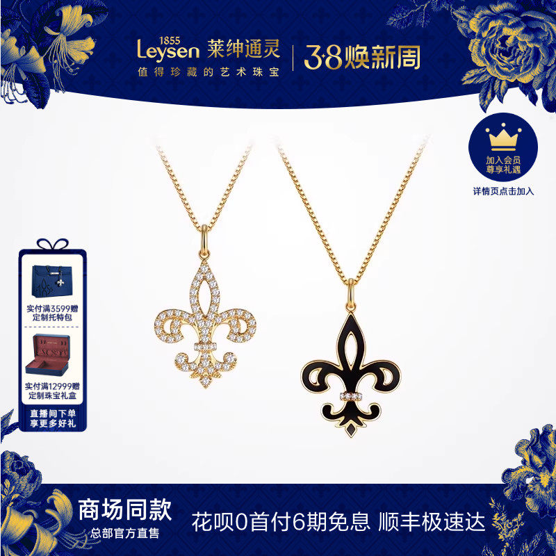 【商场同款】莱绅通灵珠宝 王后18K金钻石项链珐琅吊坠 双面鸢尾