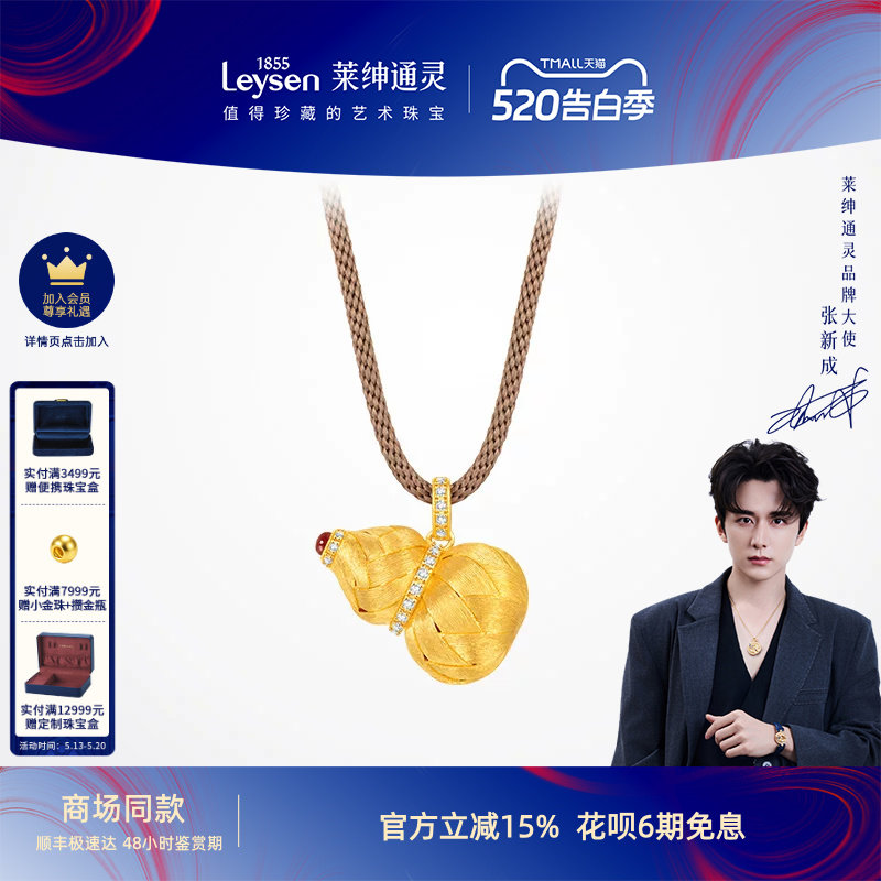【商场同款】莱绅通灵黄金吊坠棕绳项链足金吊坠福至葫芦鎏光织金