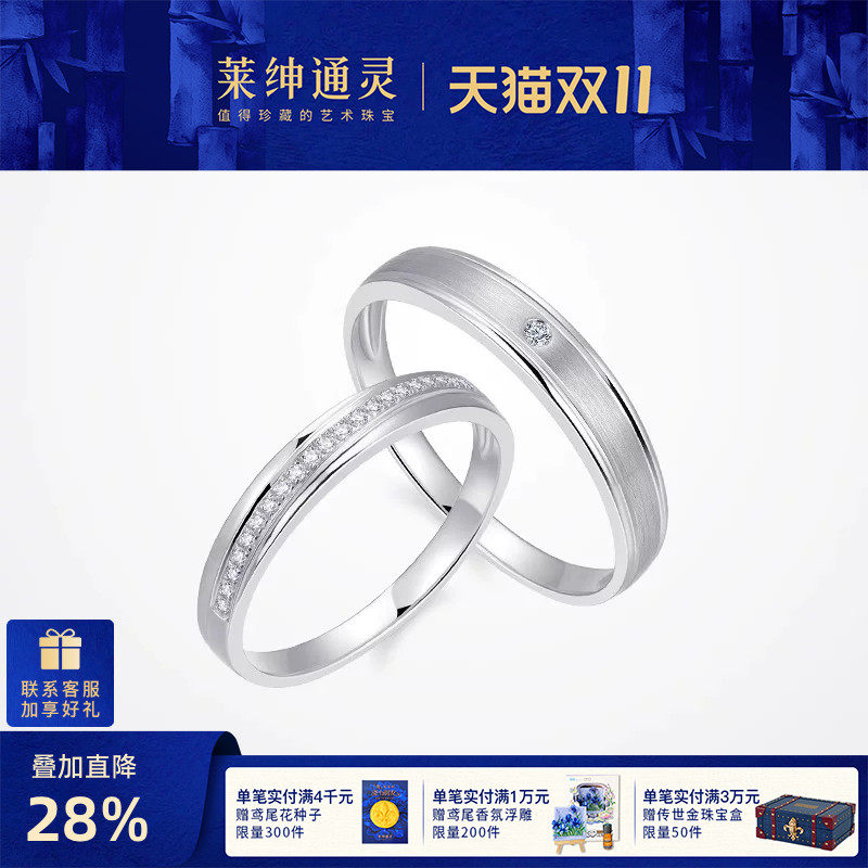 莱绅通灵18k金钻石对戒男女戒指钻戒 邂逅 情侣戒婚戒结婚礼物