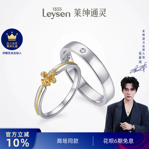 莱绅通灵18K金钻石对戒小鸢尾