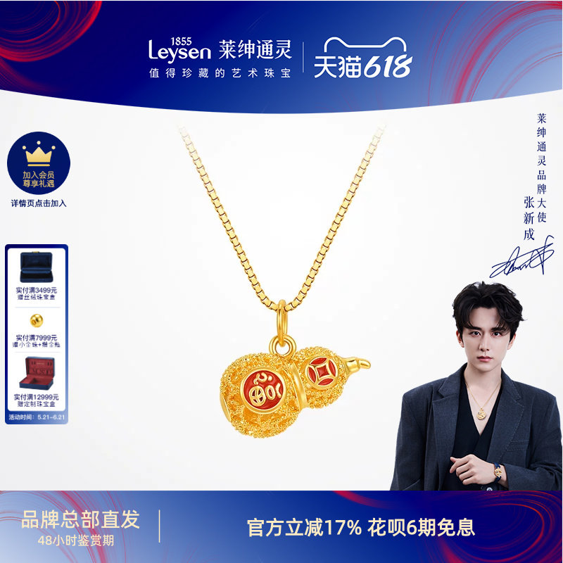 莱绅通灵黄金吊坠银项链 葫芦足金珐琅钱币福字黄金 国风花丝福禄