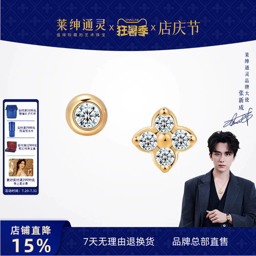 莱绅通灵简约钻石耳钉四叶草