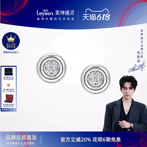 莱绅通灵铂金钻石耳钉 PT950耳环小圆钻圆形简约款 公主花园泡泡