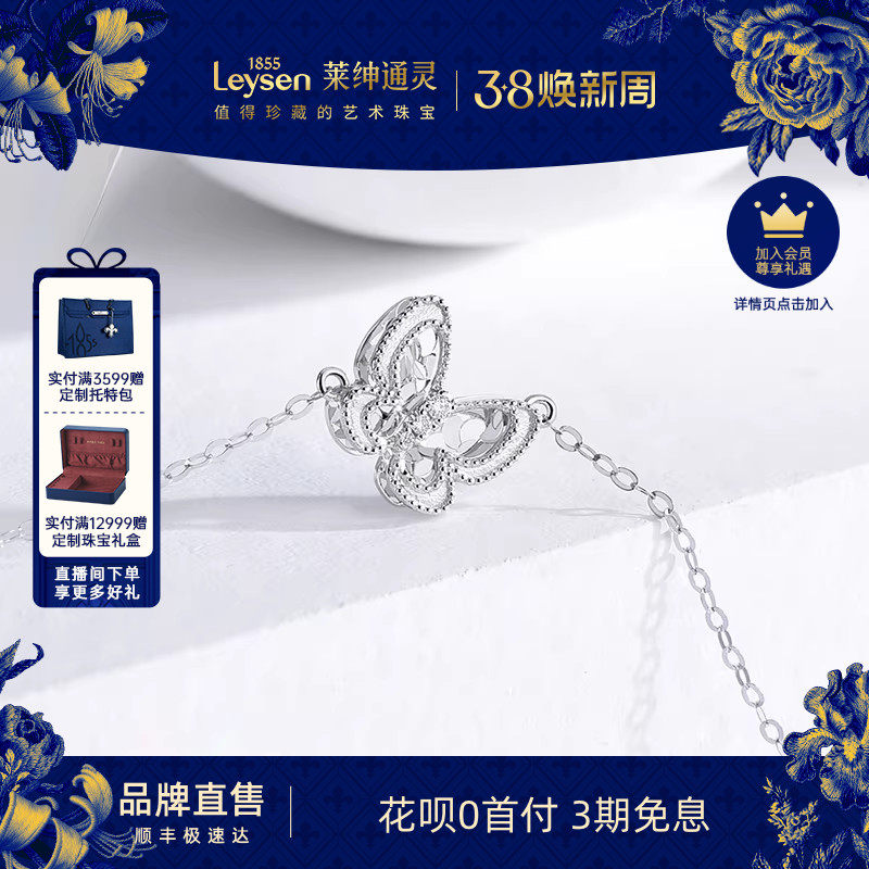 莱绅通灵珠宝 浪漫蝴蝶 pt950铂金钻石手链镶嵌手饰 细链时尚百搭