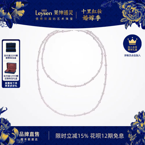 Leysen莱绅通灵18K金淡水珍珠