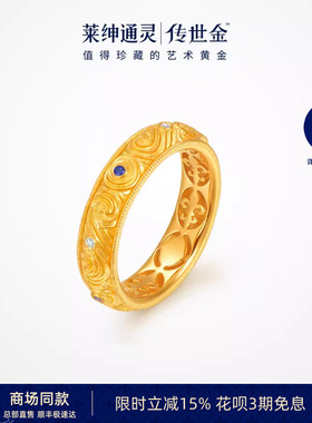 【商场同款】莱绅通灵艺术馆系列•转运星轮 足金999钻石戒指