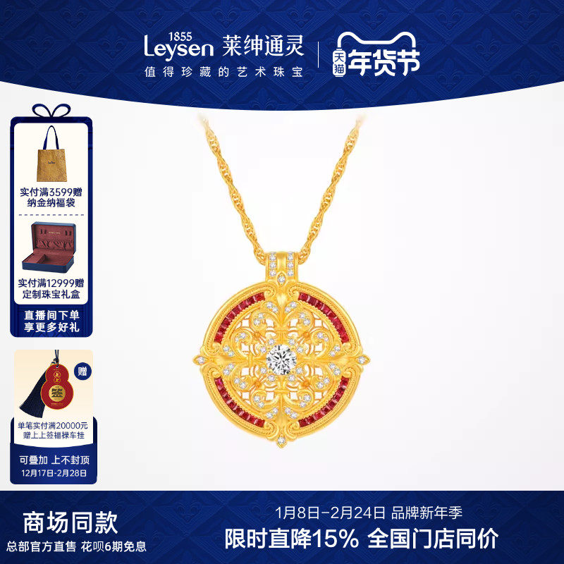 【商场同款】莱绅通灵 盛世繁花鸢尾花 足金黄金红宝石钻石项链,珠宝/钻石/翡翠,黄金镶钻项链,淘宝优惠券,粉丝福利购,淘宝优惠卷