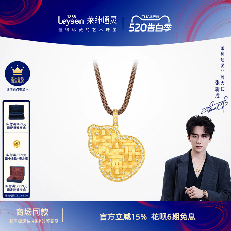 【商场同款】莱绅通灵黄金吊坠银项链 福至葫芦足金钻石 鎏光织金