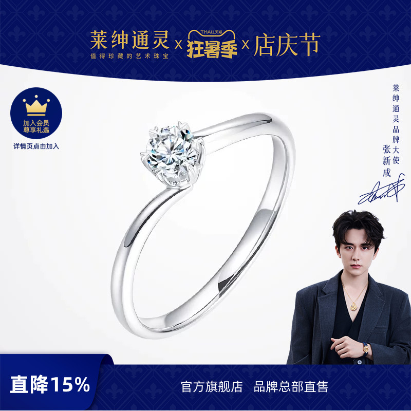 【婚戒定制】莱绅通灵钻石戒指 18k金六爪扭臂独钻女戒婚戒 灵俪
