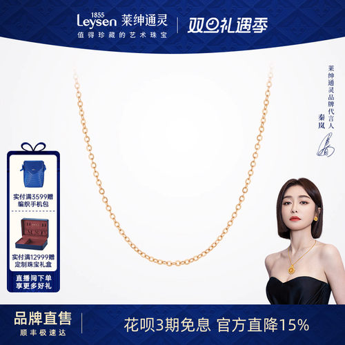 莱绅通灵18K金玫瑰金链