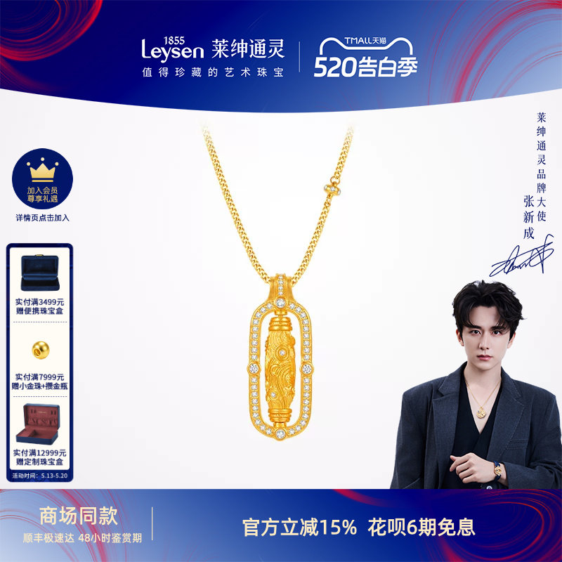 【商场同款】莱绅通灵传世金艺术馆转运星轮 足金钻石项链 金刚杵