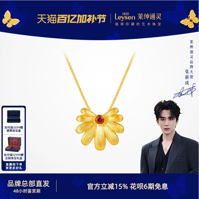 莱绅通灵黄金吊坠银项链 足金红宝石吊坠百搭送礼 盛世繁花金银花