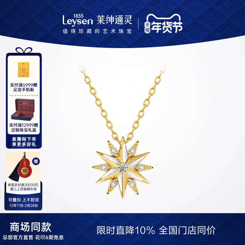 【商场同款】莱绅通灵珐琅吊坠18K金钻石项链茜茜之星MINI款