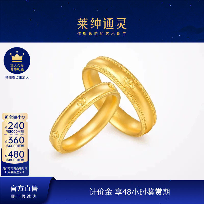 莱绅通灵计价黄金 对戒鸢尾花 999足金古法男女戒指 婚戒结婚礼物
