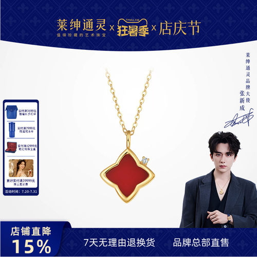 莱绅旗舰红玛瑙项链her通灵珠宝