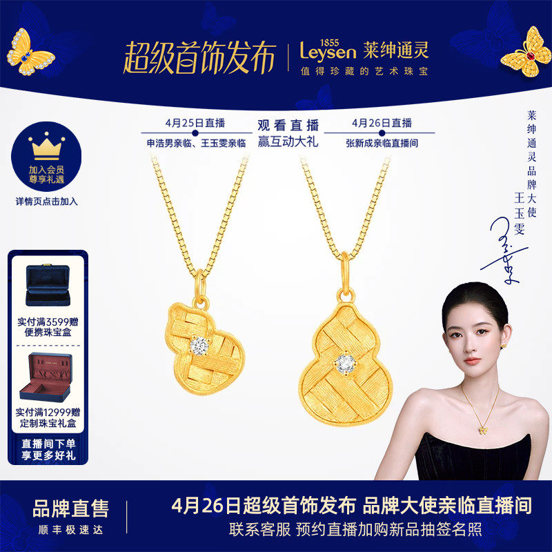 莱绅通灵黄金吊坠传世金足金镶钻石项链挂坠赠925银项链 福至葫芦