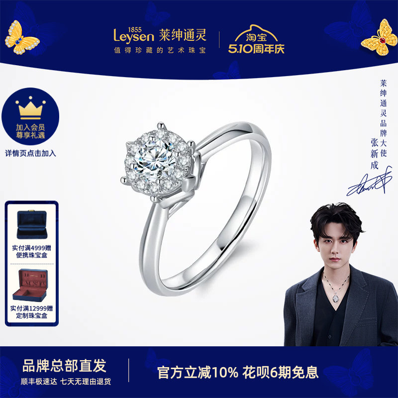 【商场同款】莱绅通灵珠宝 王室庄园系列简约 18K金钻戒钻石戒指