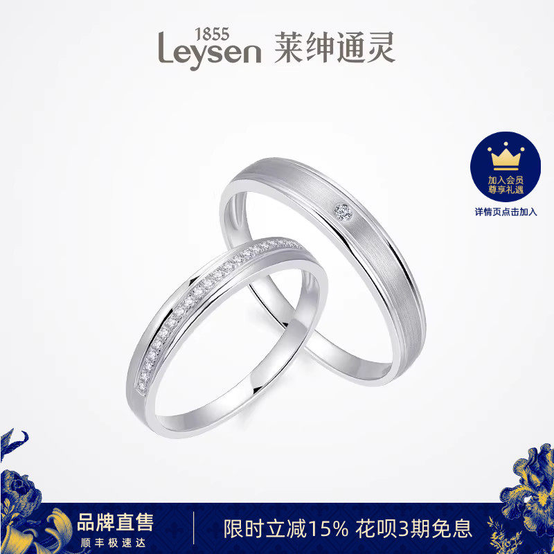 莱绅通灵珠宝 邂逅 求结婚对戒 18k金钻石戒指钻戒男女戒