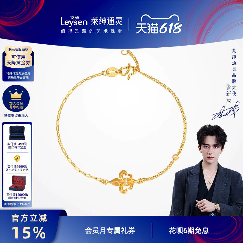 莱绅通灵黄金手链 足金钻石手镯手环女士细链镶钻 传世金鸢尾花