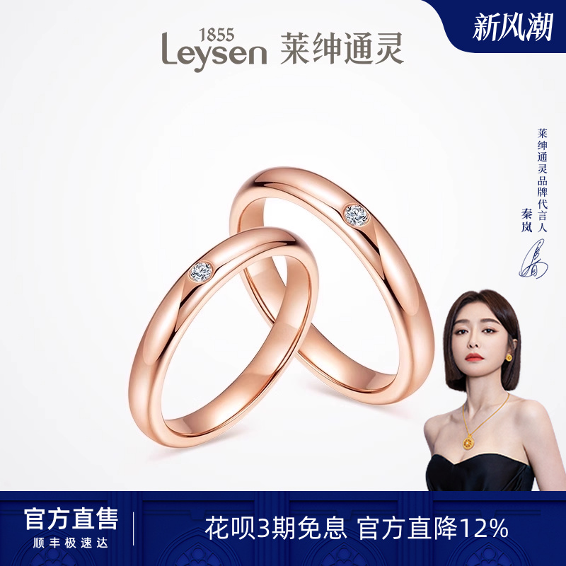 莱绅通灵珠宝钻石戒指K金对戒