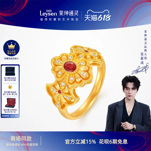 【商场同款】莱绅通灵 足金黄金红宝石钻石戒指 盛世繁花金银花