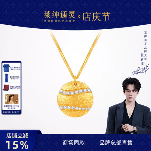 【商场同款】莱绅传世金 艺术馆麦田 足金黄金钻石项链吊坠