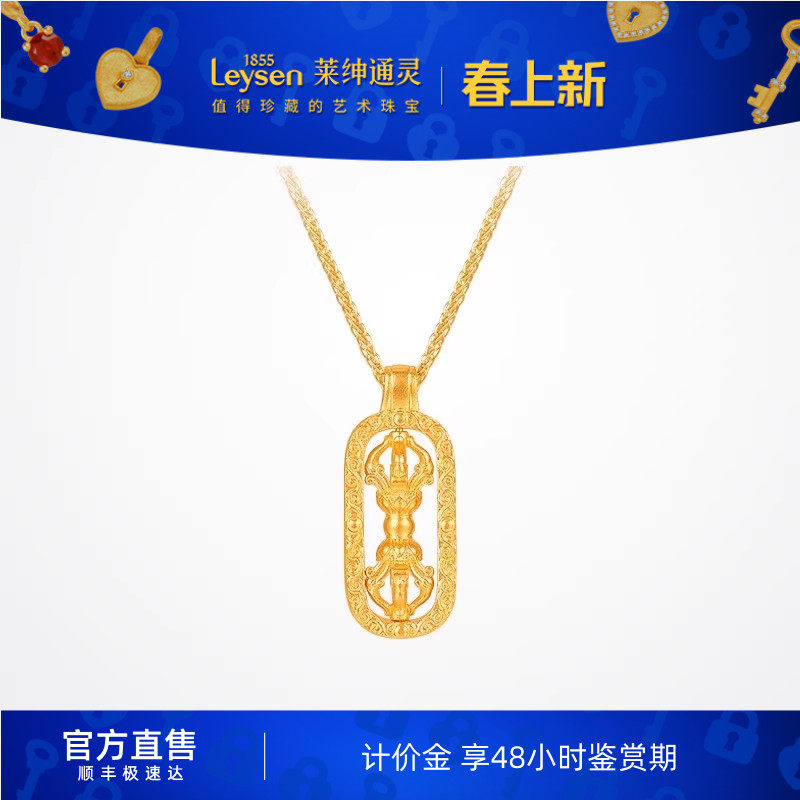 【计价金】 莱绅通灵梵光系列 金刚杵 足金黄金项链 金重多退少补