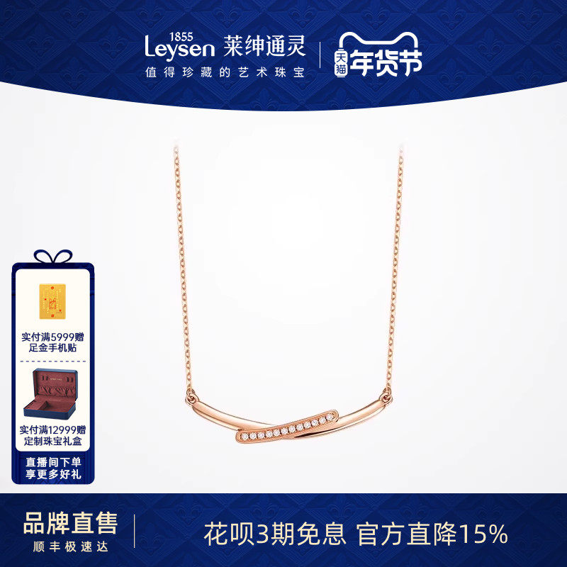 莱绅通灵 甜蜜微笑 18k金钻石项链 送礼 百搭项链