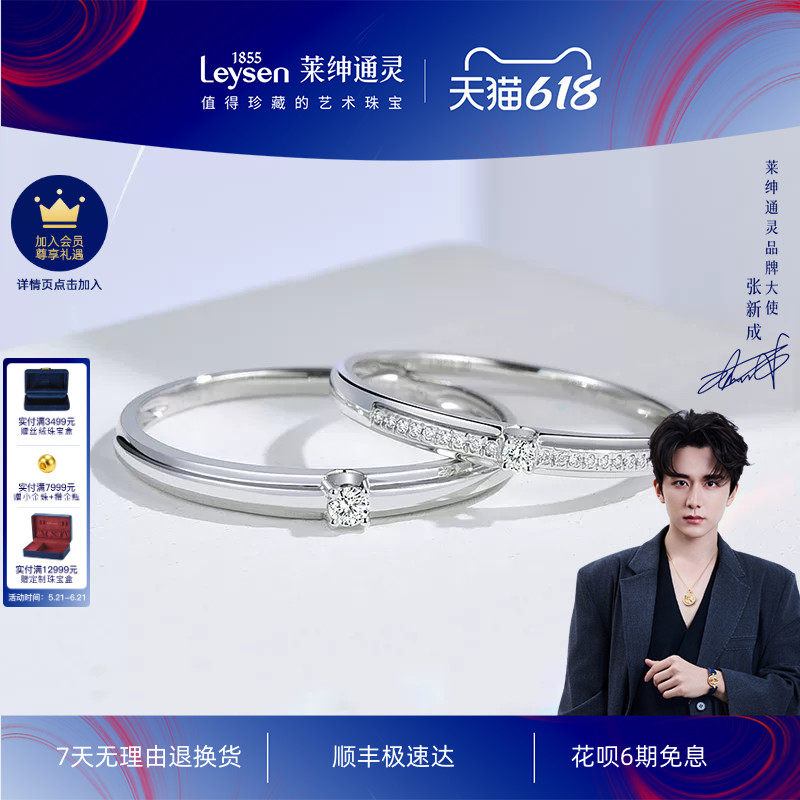 莱绅通灵铂金钻石对戒 PT950男女戒指求婚婚戒浪漫表白 爱情宣言