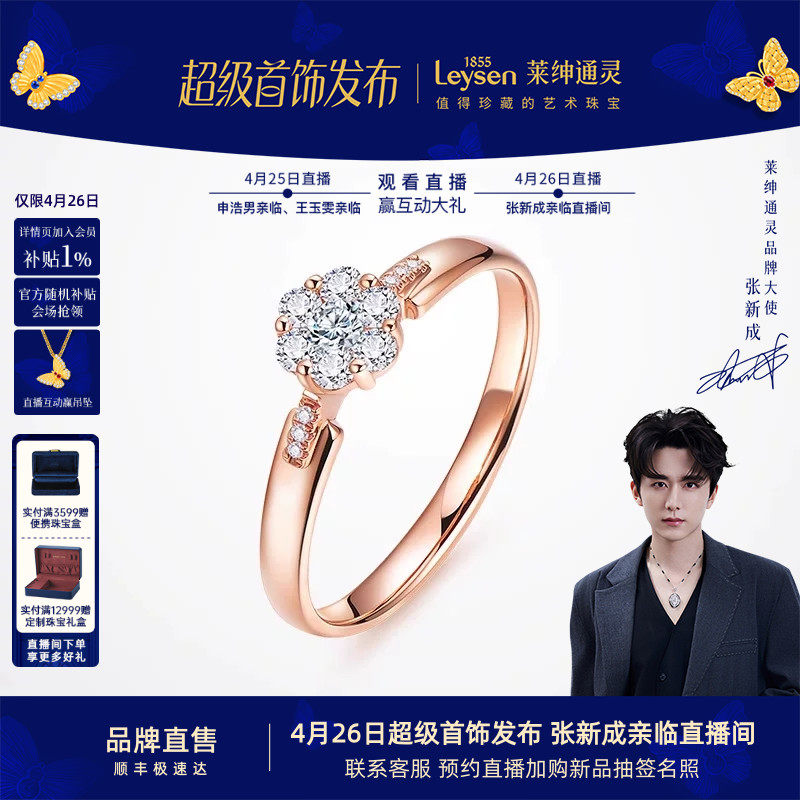 莱绅通灵钻石戒指 求结婚钻戒女18K金群镶玫瑰金花型显钻 翠贝卡