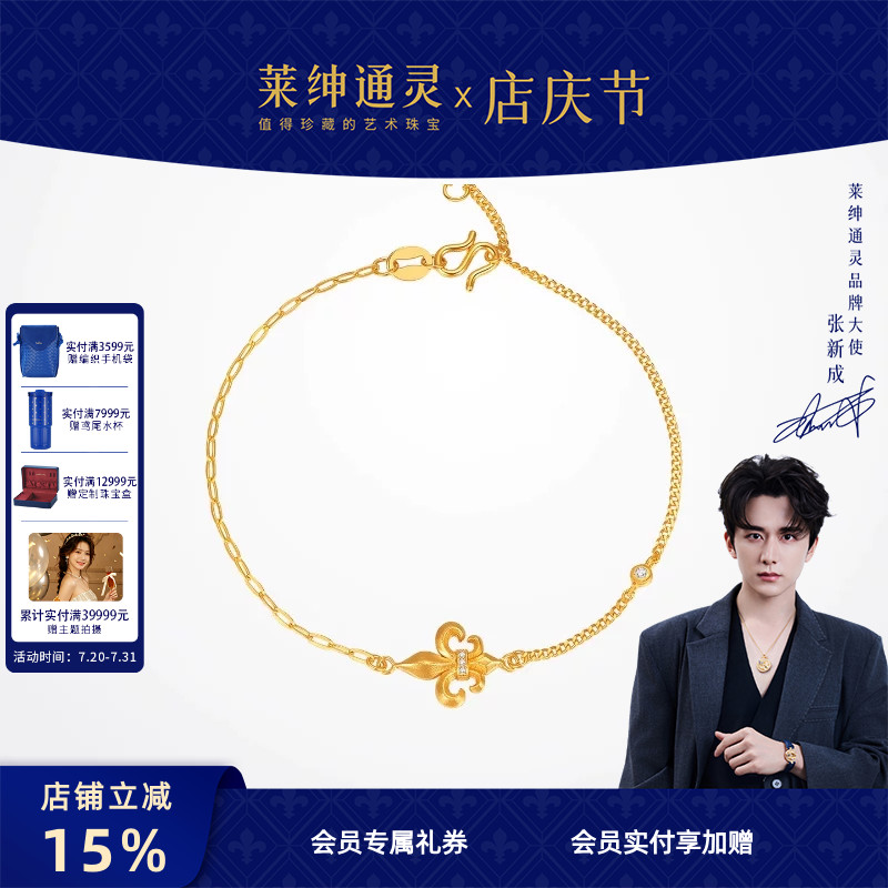 莱绅通灵黄金手链 足金钻石手镯手环女士细链镶钻 传世金鸢尾花